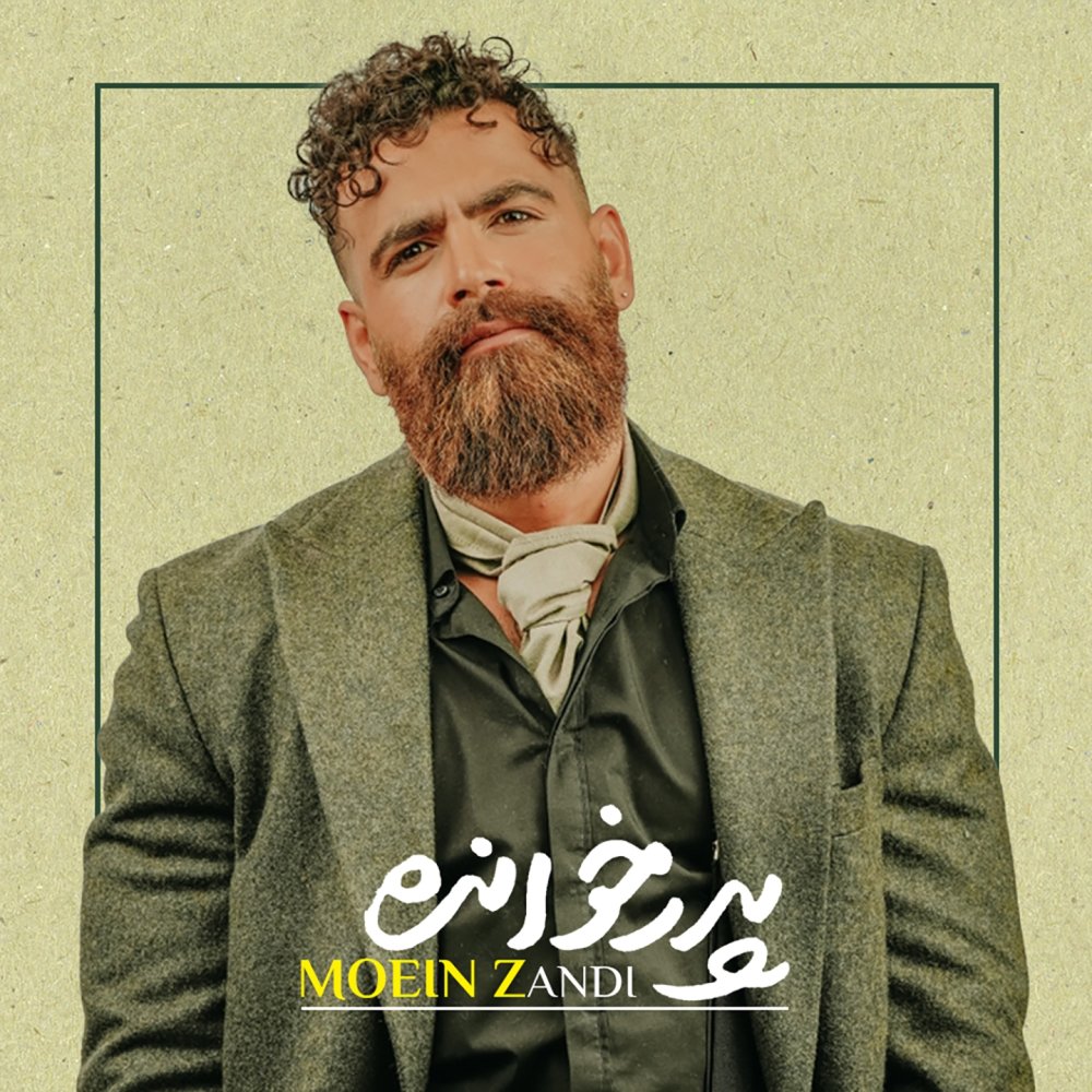 Pedar Khandeh - Moein Z