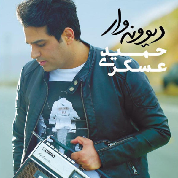 Otagh Khab - Hamid Askari