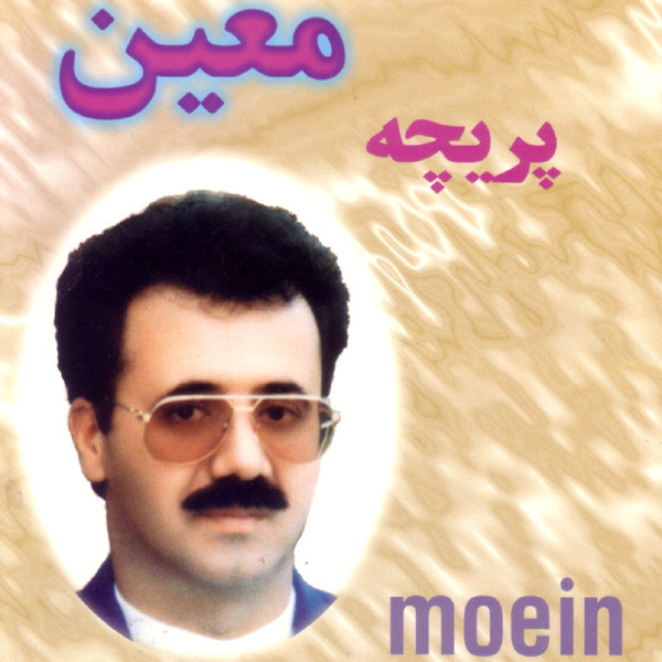 Del Shekasteh - Moein
