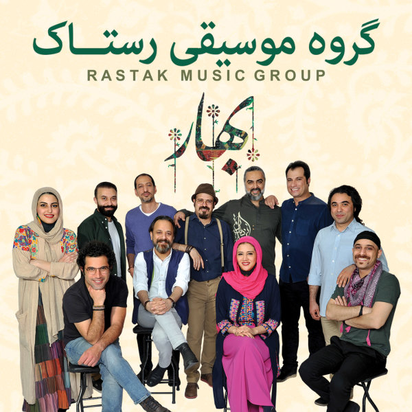 Gole Pooneh Farsi - Rastak Group