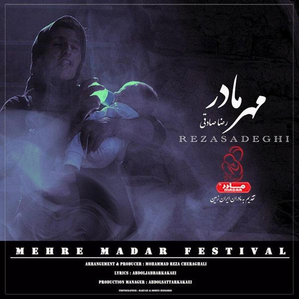 Mehre Madar - Reza Sadeghi