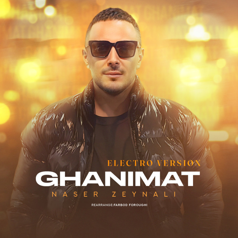 Ghanimat (Electro Version) - Naser Zeynali