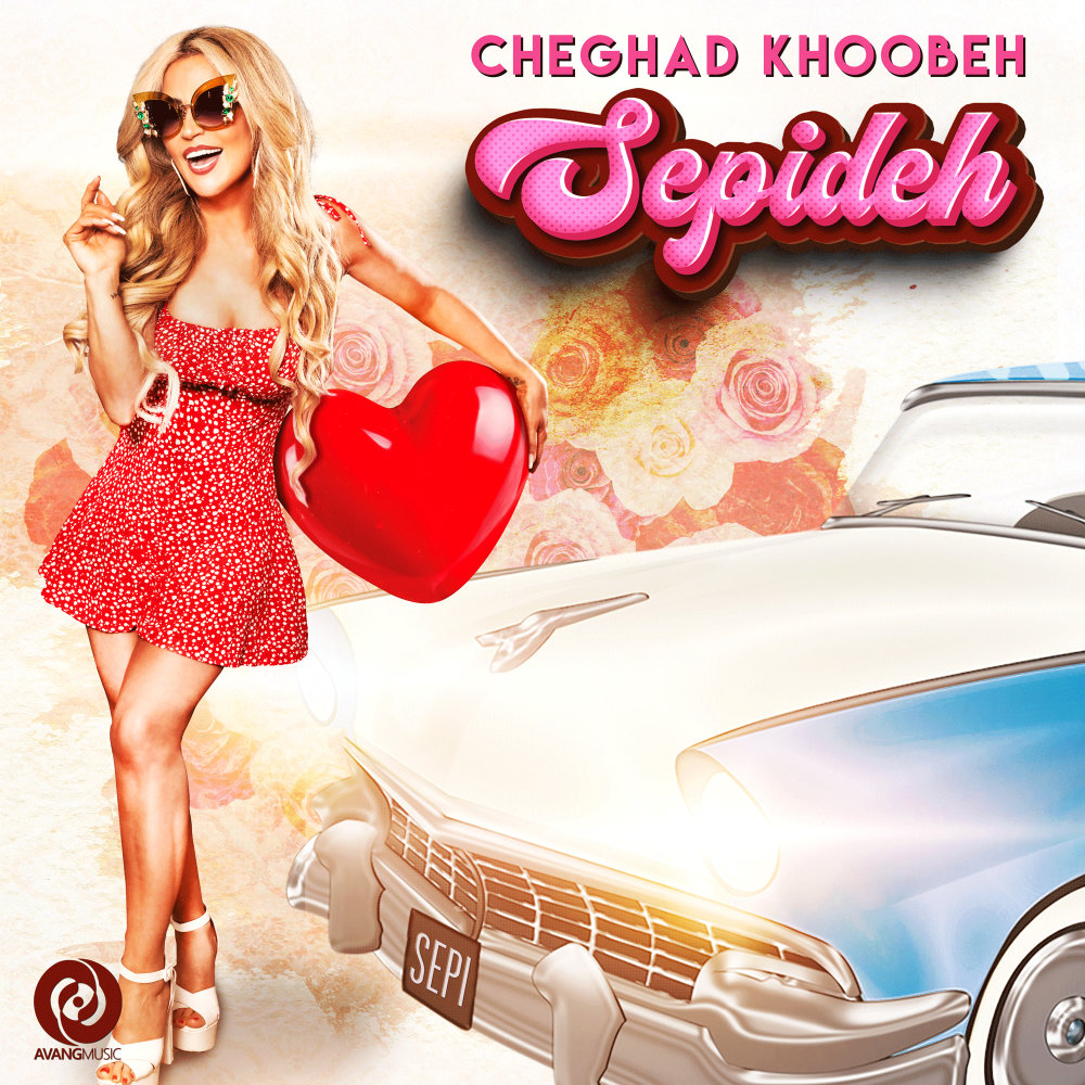 Cheghad Khoobeh - Sepideh