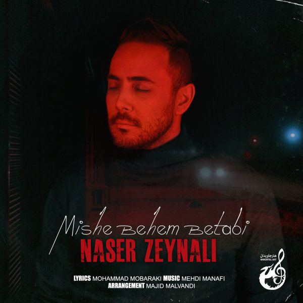 Mishe Behem Betabi - Naser Zeynali