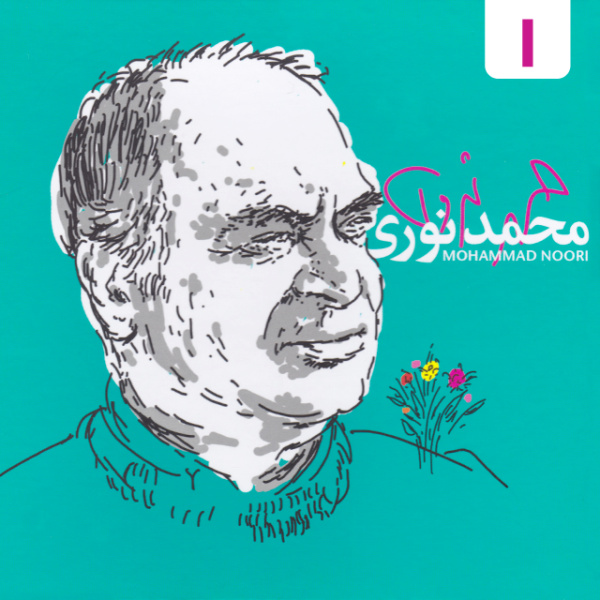 Royaye Javani - Mohammad Noori