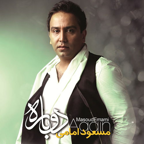 Be Hichki Nagoftam - Masoud Emami