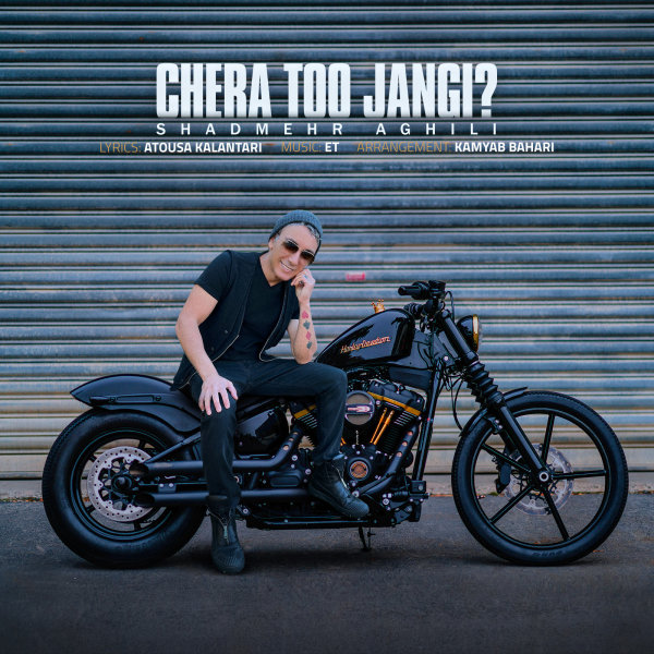 Chera Too Jangi - Shadmehr Aghili