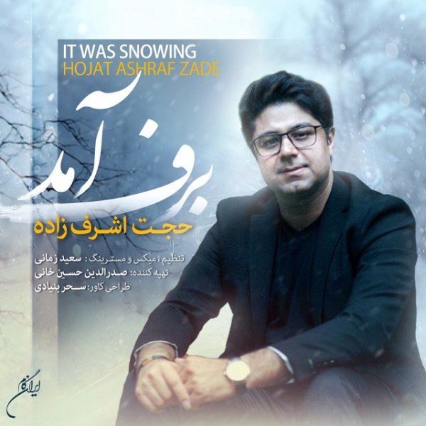 Barf Amad - Hojat Ashrafzadeh