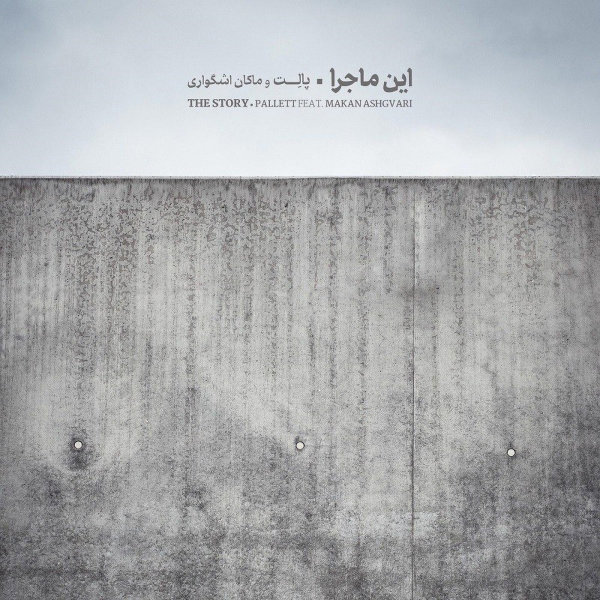 In Majera (Ft Makan Ashgvari) - Pallett