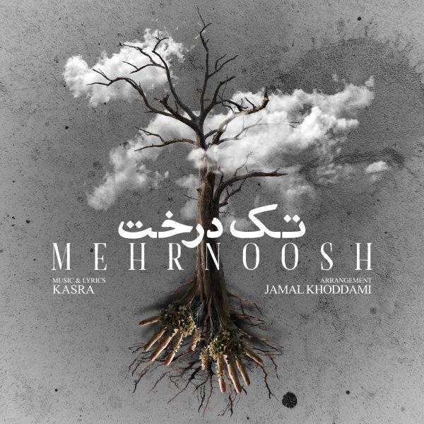 Tak Derakht - Mehrnoosh