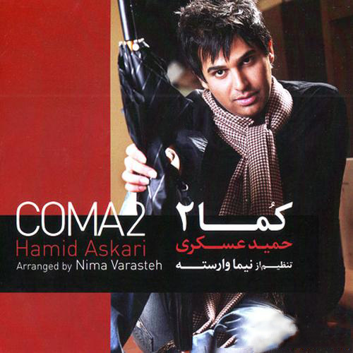 Khandeh O Geryeh - Hamid Askari