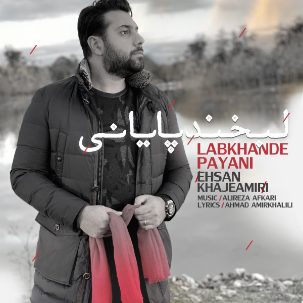 Labkhande Payani - Ehsan Khajehamiri