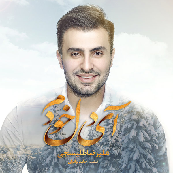 Ay Dele Khodam - Alireza Talischi