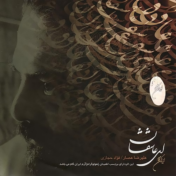Dame Ajal - Alireza Assar