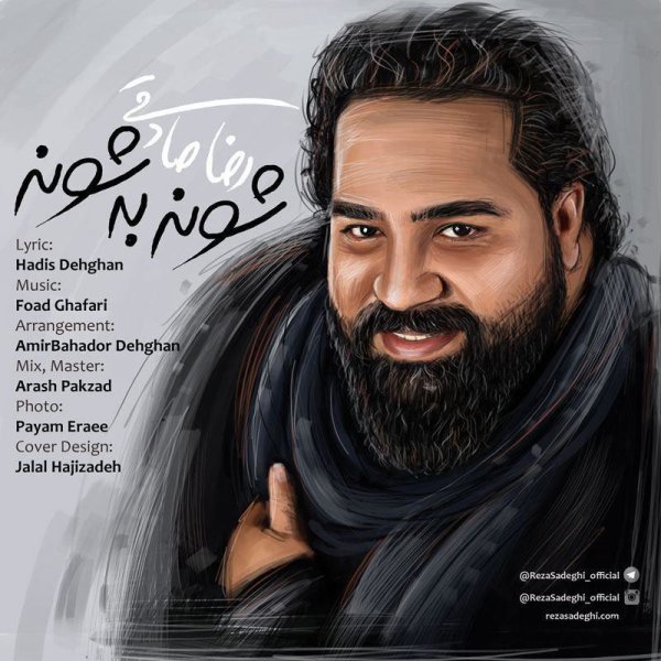 Shoone Be Shoone - Reza Sadeghi