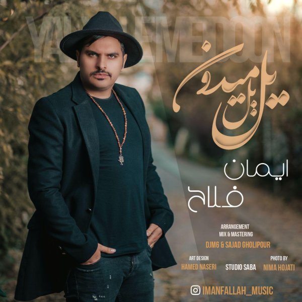 Yal Yale Meydoon