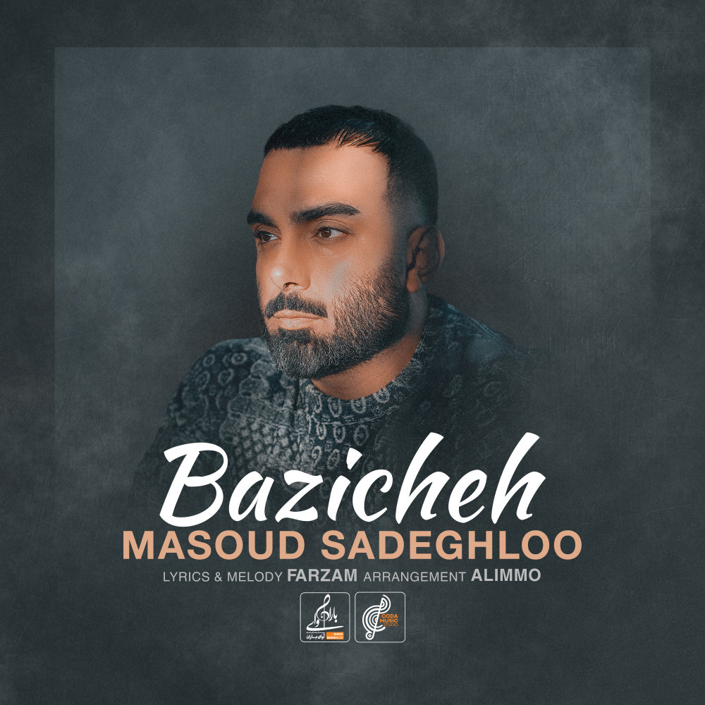 Bazicheh - Masoud Sadeghloo