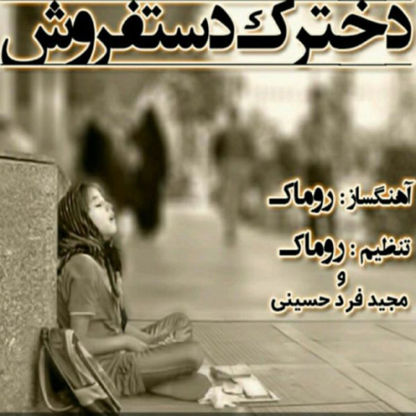 Dokhtarake Dastforoosh - Romak