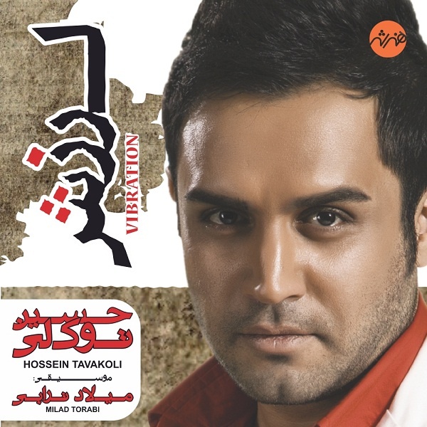 Larzesh - Hossein Tavakoli