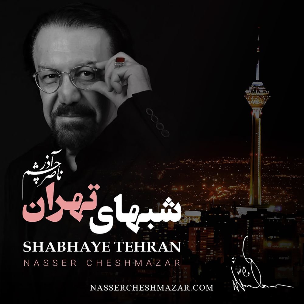 Meykhaneh - Nasser Cheshmazar
