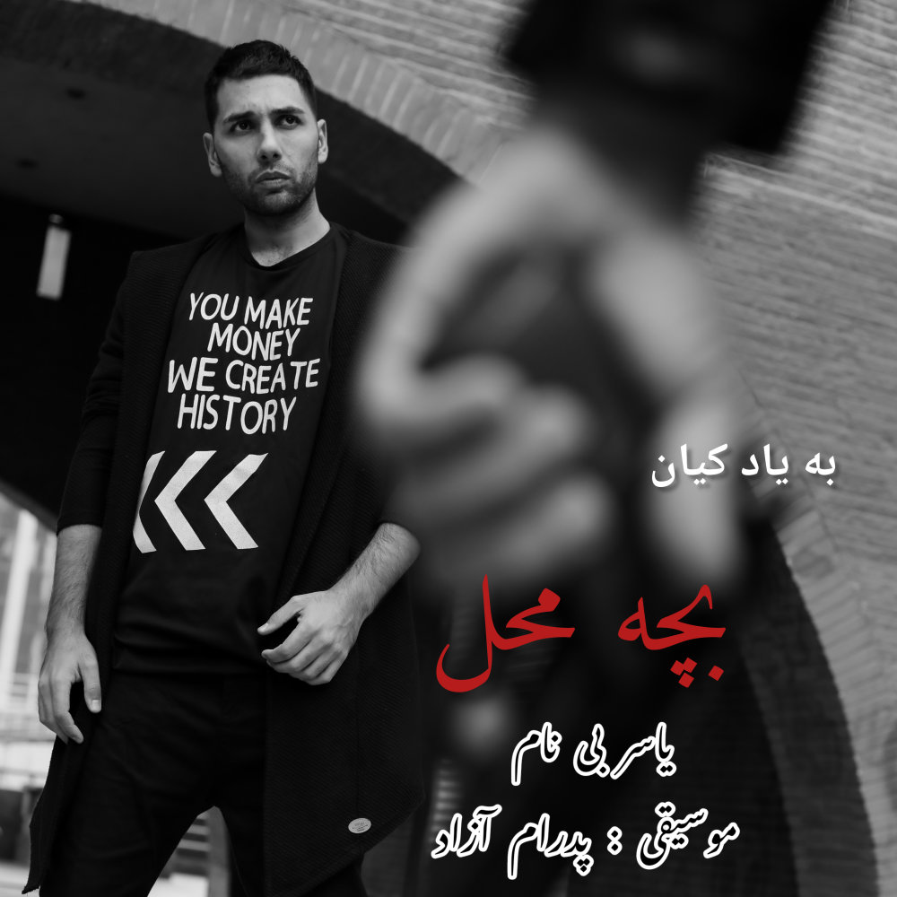 Bache Mahal - Yaser Binam