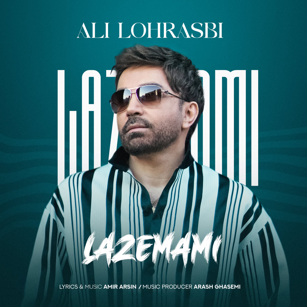 Lazemami - Ali Lohrasbi