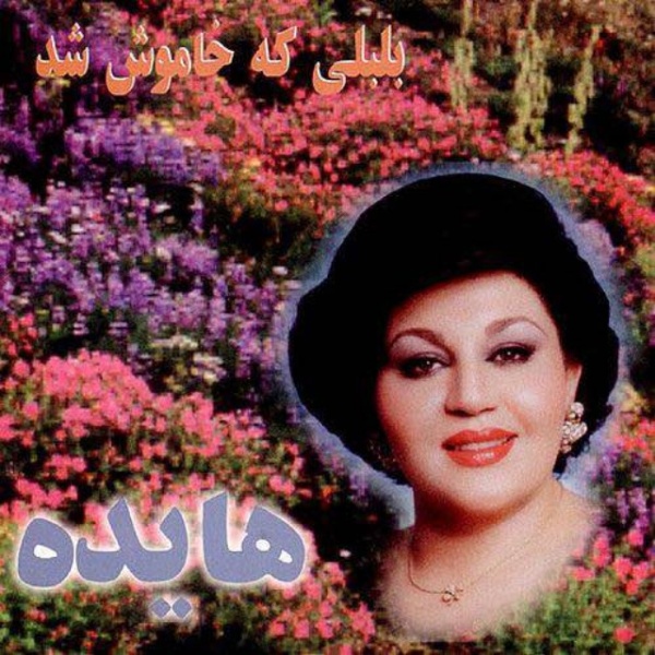Azadeh - Hayedeh