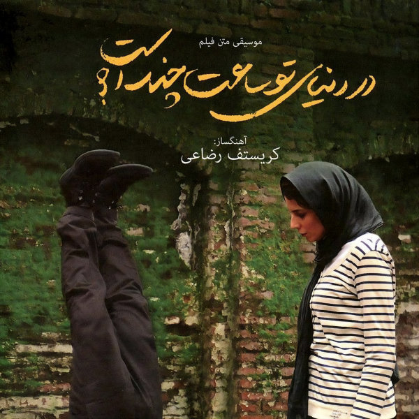 Ki-se? - Rouzbeh Rakhsha