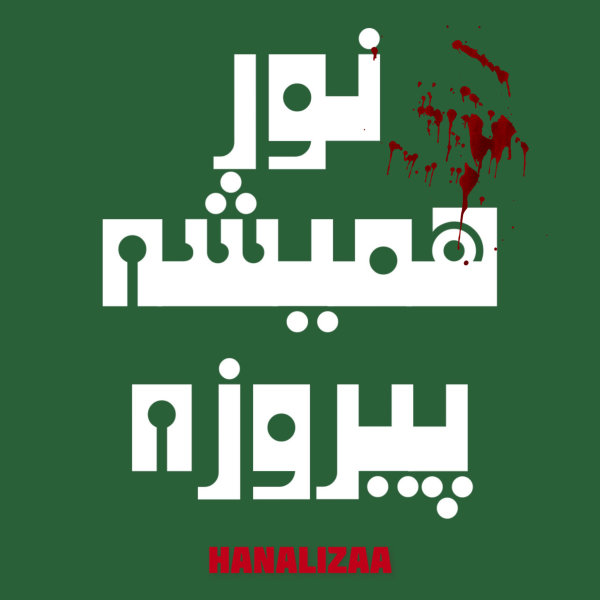 Noor Hamishe Pirooze - Hana