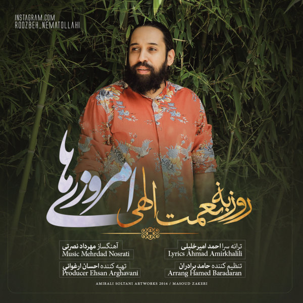Emrooziha - Roozbeh Nematollahi