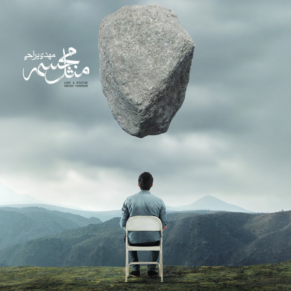 Dareh Geryeh Mikoneh - Mehdi Yarrahi