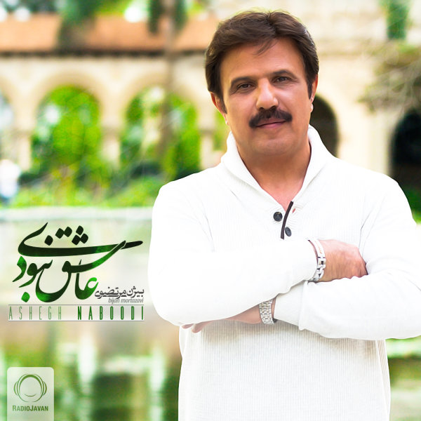 Ashegh Naboodi