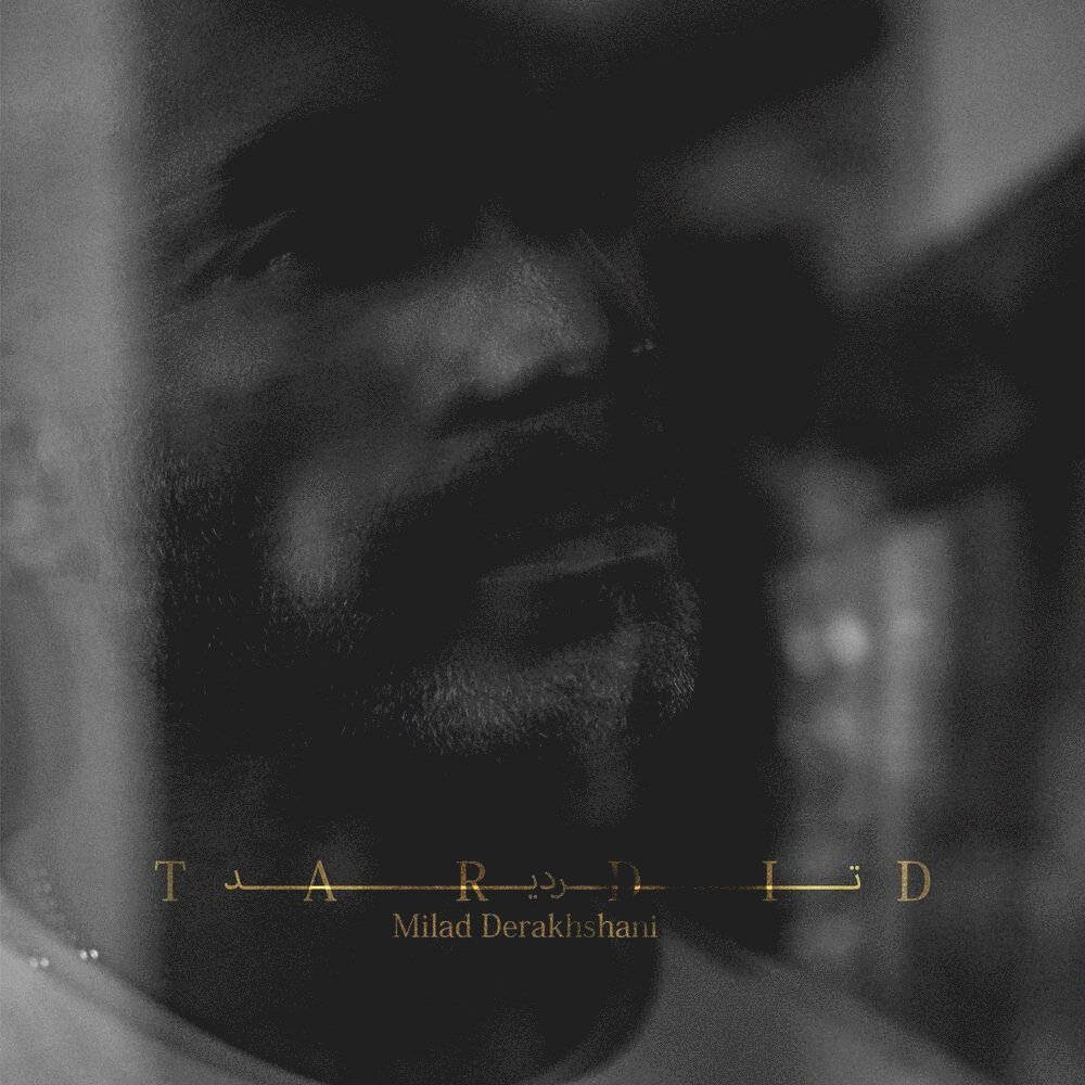 Tardid - Milad Derakhshani