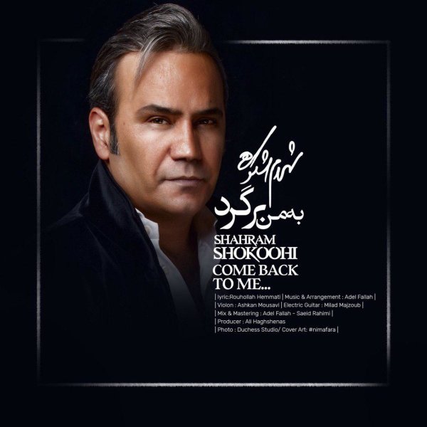 Be Man Bargard - Shahram Shokoohi