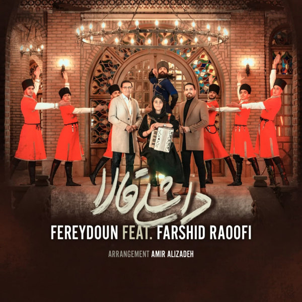 Dashli Gala (Ft Farshid Raoofi)