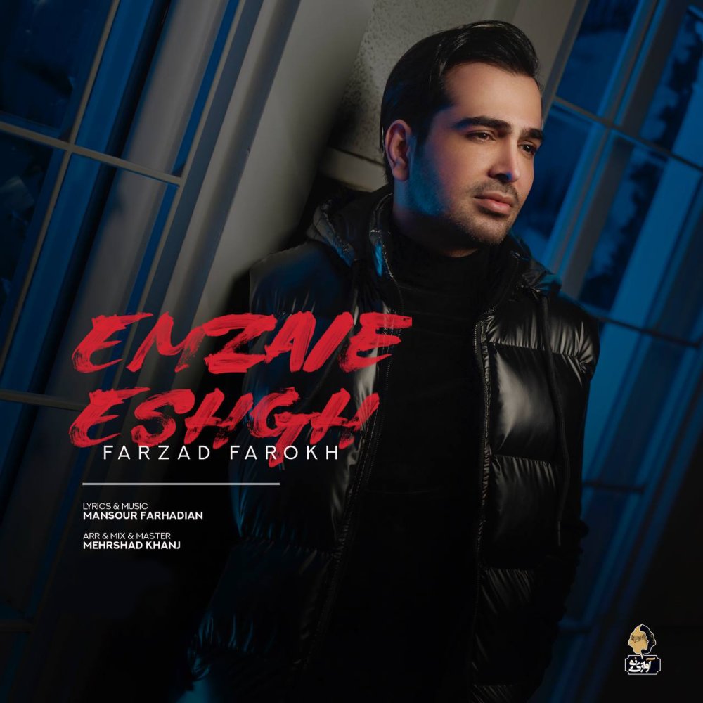 Emzaye Eshgh