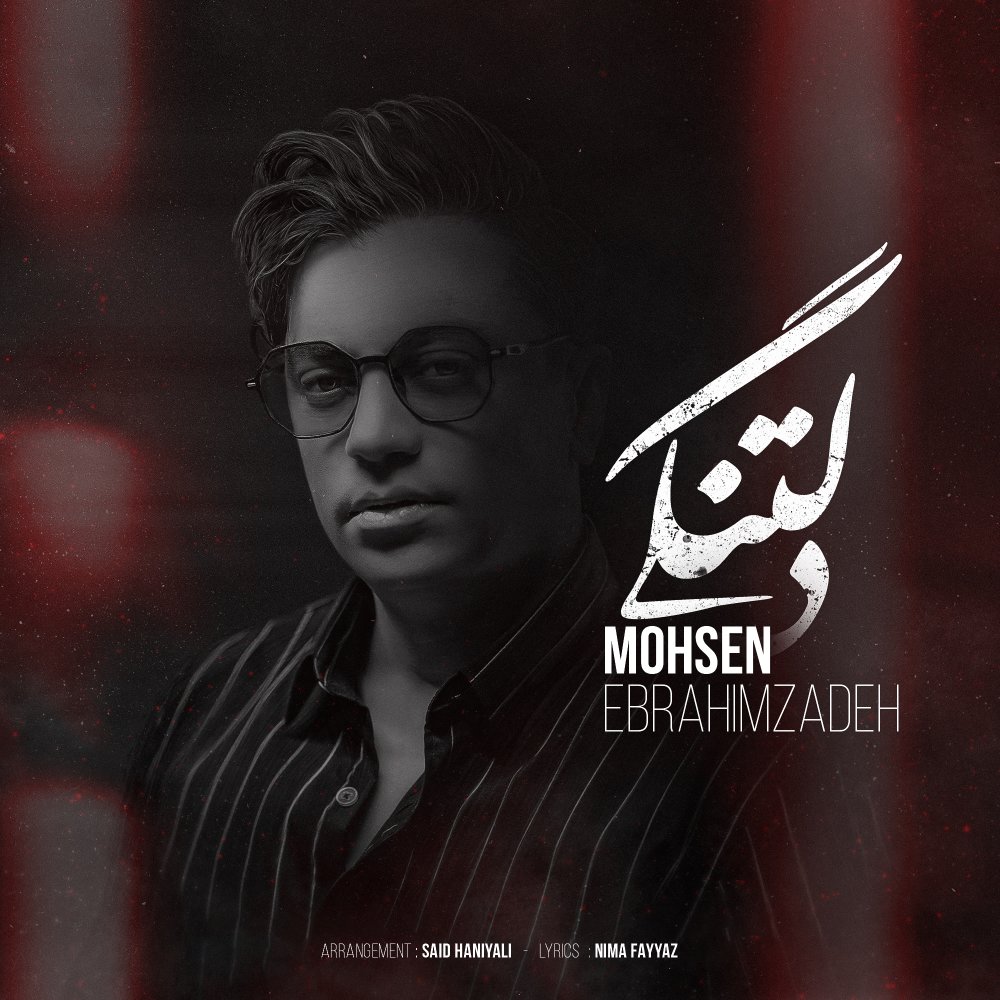 Deltangi - Mohsen Ebrahimzadeh
