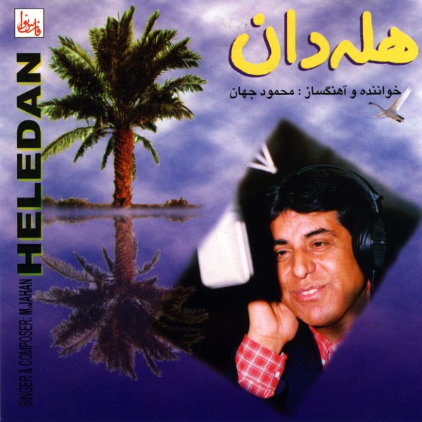 Pire Mard - Mahmoud Jahan