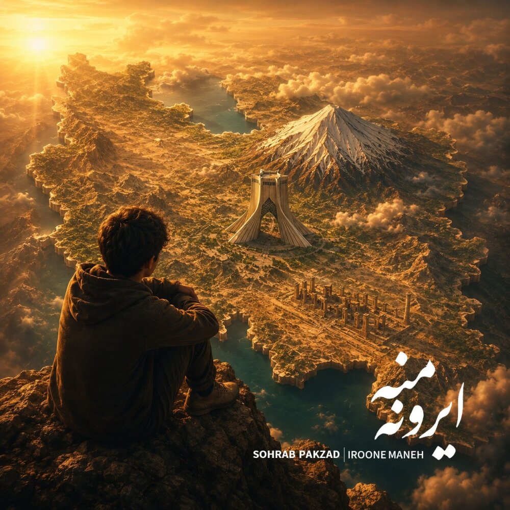 Iroone Mane - Sohrab Pakzad