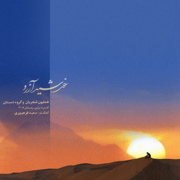 Delshodeh (Saaz Va Avaz) - Homayoun Shajarian