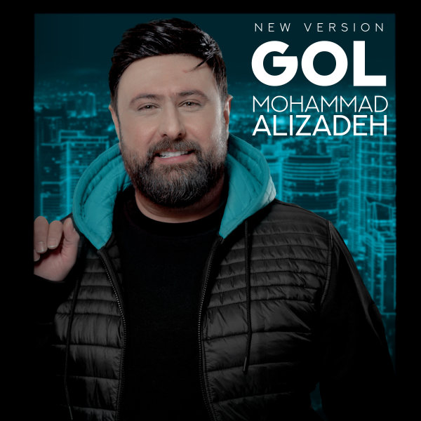 Gol (New Version) - Mohammad Alizadeh