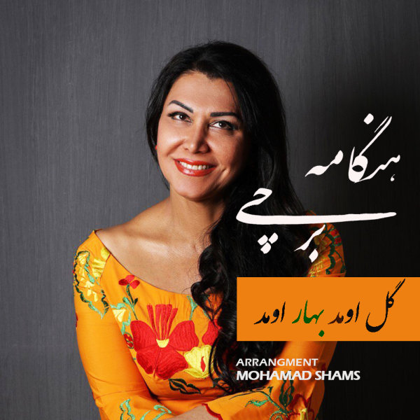 Gol Umad Bahar Umad - Hengameh Bertschi