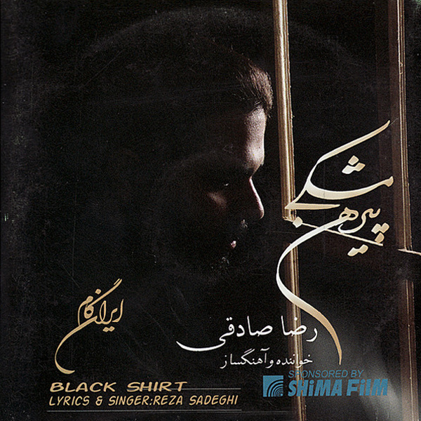 Chera Az Man Gozashti - Reza Sadeghi