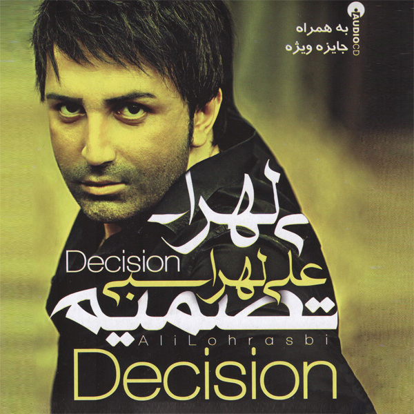 Atre Narges - Ali Lohrasbi