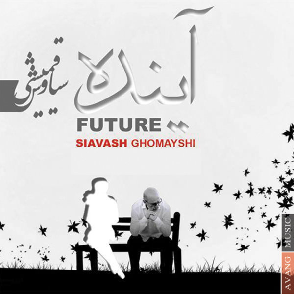Ayandeh - Siavash Ghomayshi