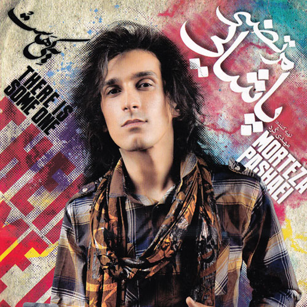 Khatere Ha - Morteza Pashaei