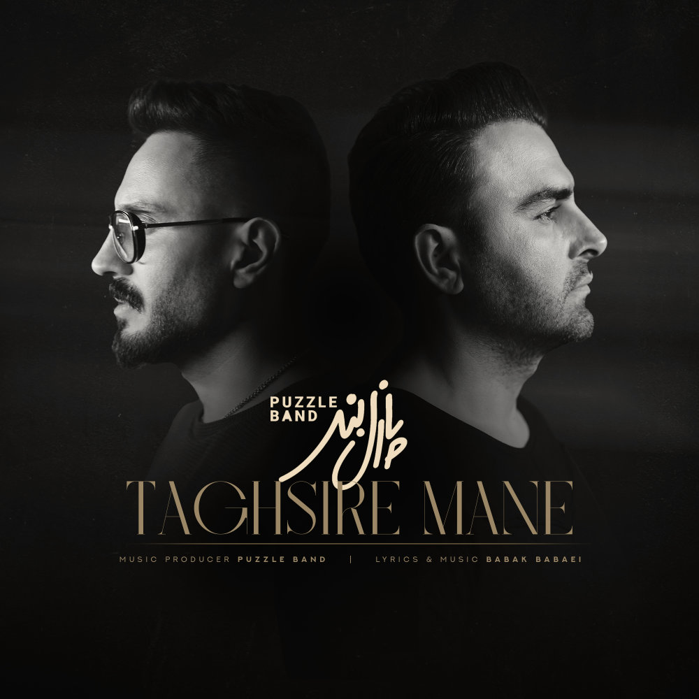 Taghsire Mane - Puzzle