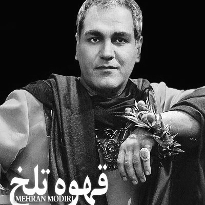 Ghahveh Talkh (Soundtrack)