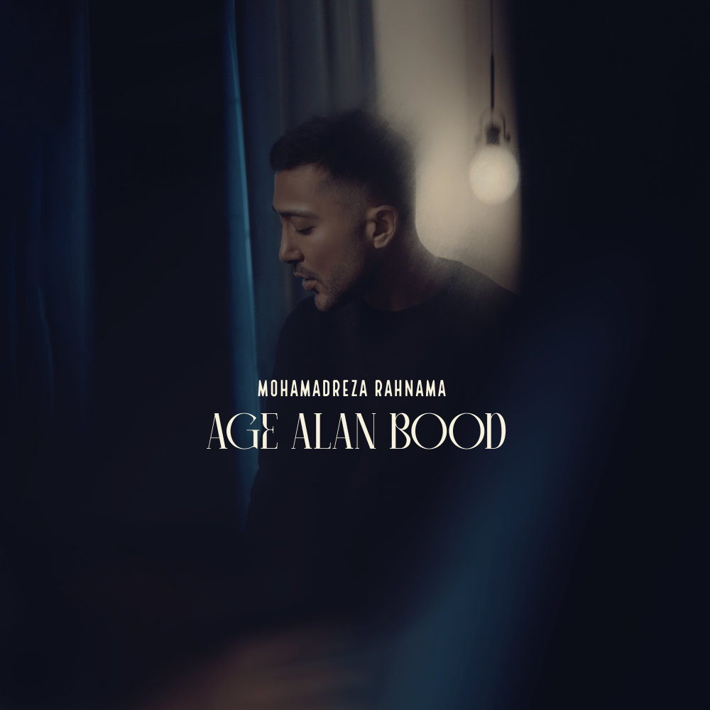 Age Alan Bood - Mohamadreza Rahnama