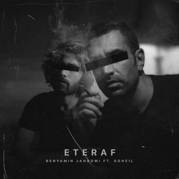 Eteraf (Ft Soheil Hesami)